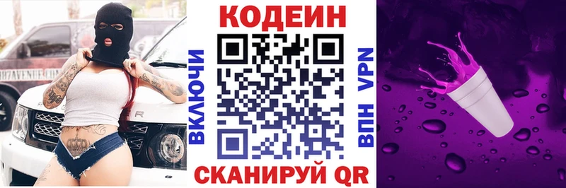 Кодеиновый сироп Lean Purple Drank  МЕГА ССЫЛКА  Мытищи 